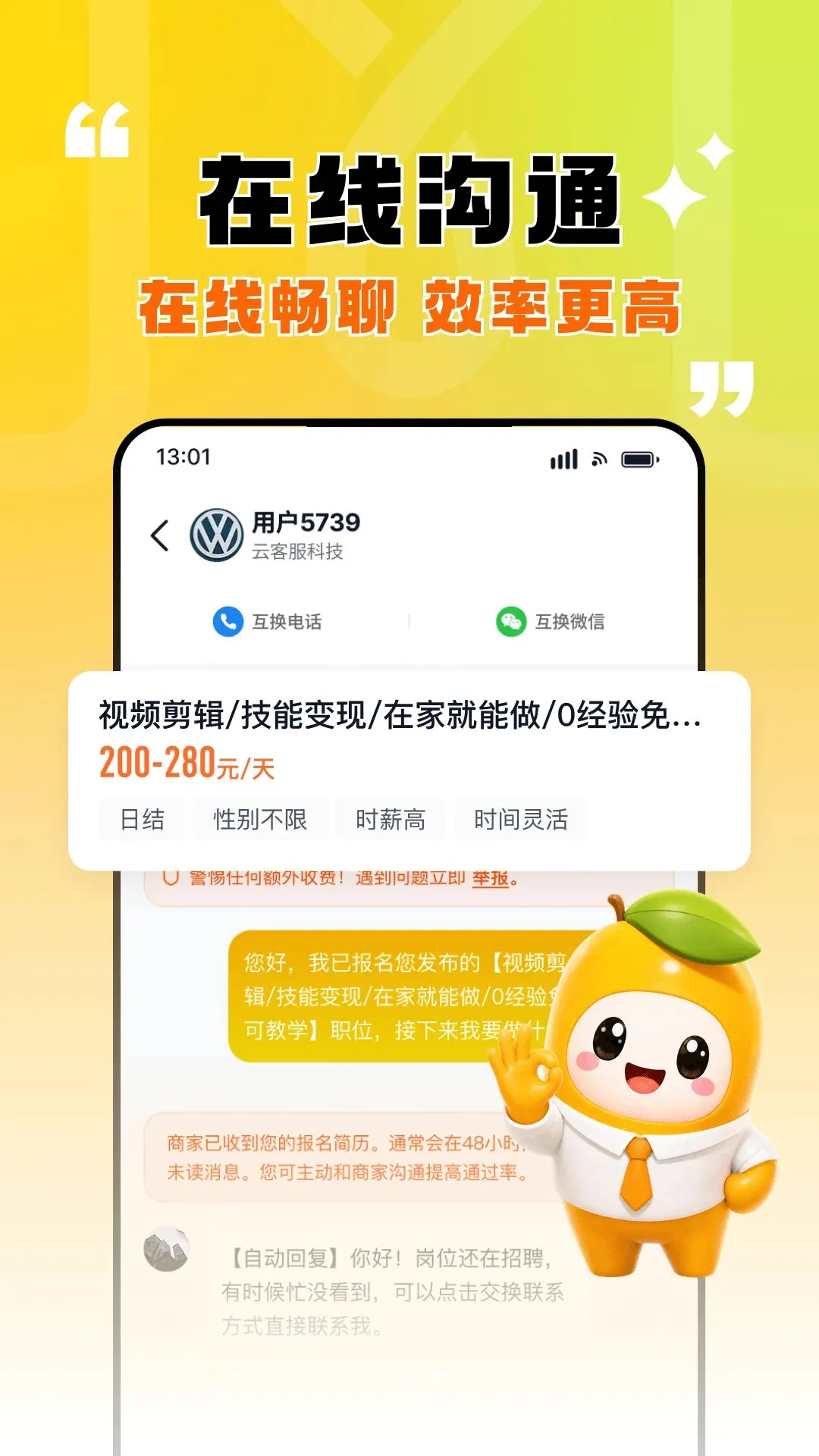 ��â��ְ(��ְ����ƽ̨)v1.0.4 �ٷ������ͼ0