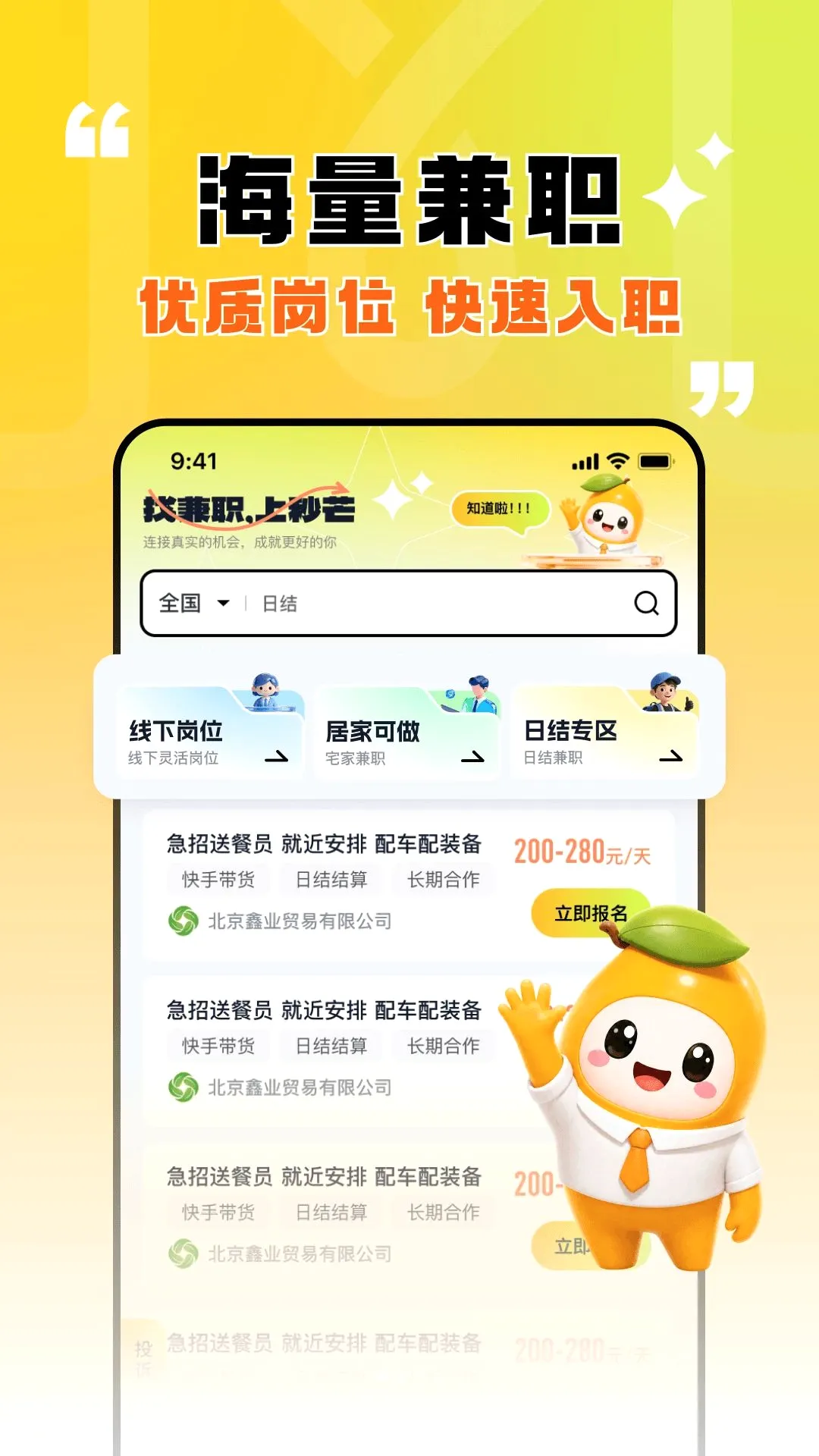 ��â��ְ(��ְ����ƽ̨)v1.0.4 �ٷ������ͼ2