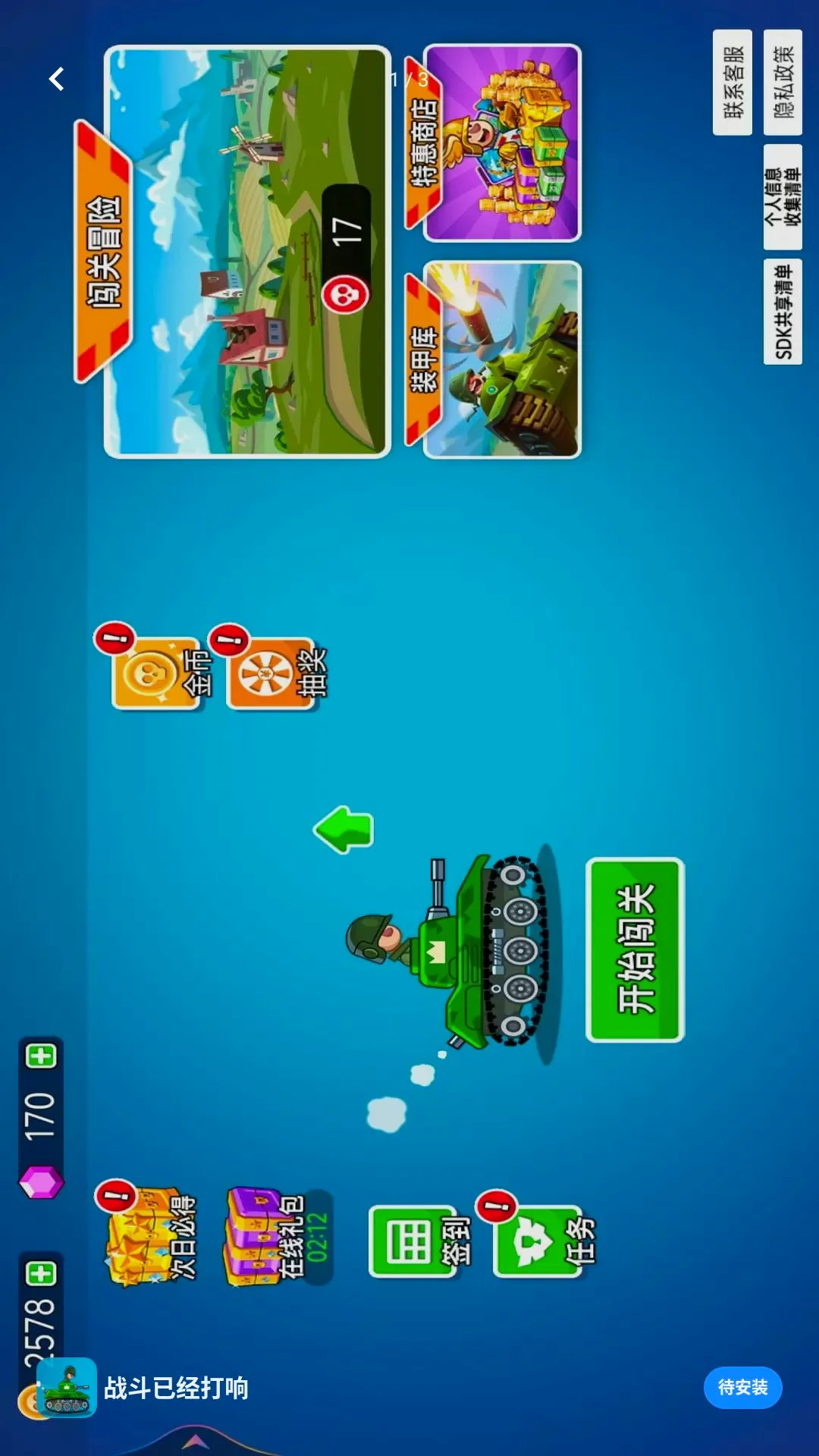 ս���Ѿ�����(̹�˶�ս��Ϸ)v1.0.1 �ٷ������ͼ1