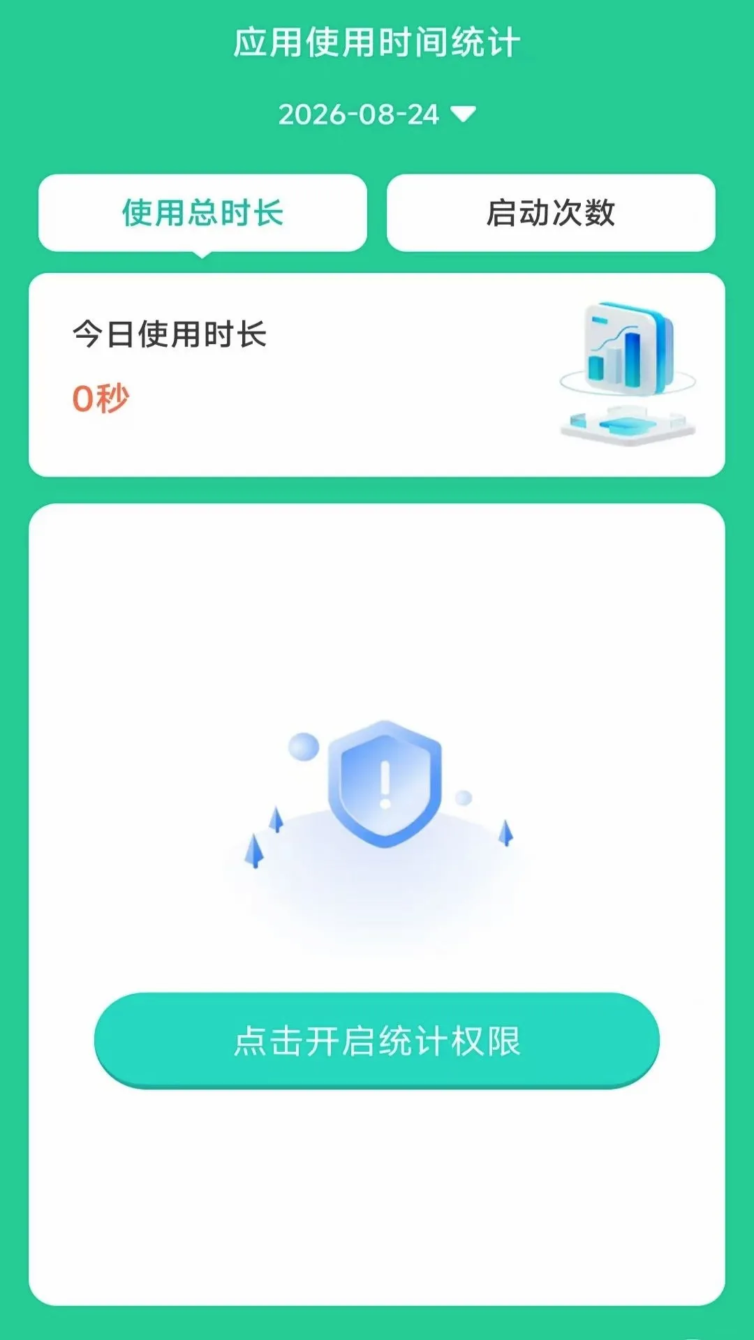 ����ʱ���ܼ�(����ʱ��ܼ�)v4.2.0.2 ��Ѱ��ͼ0