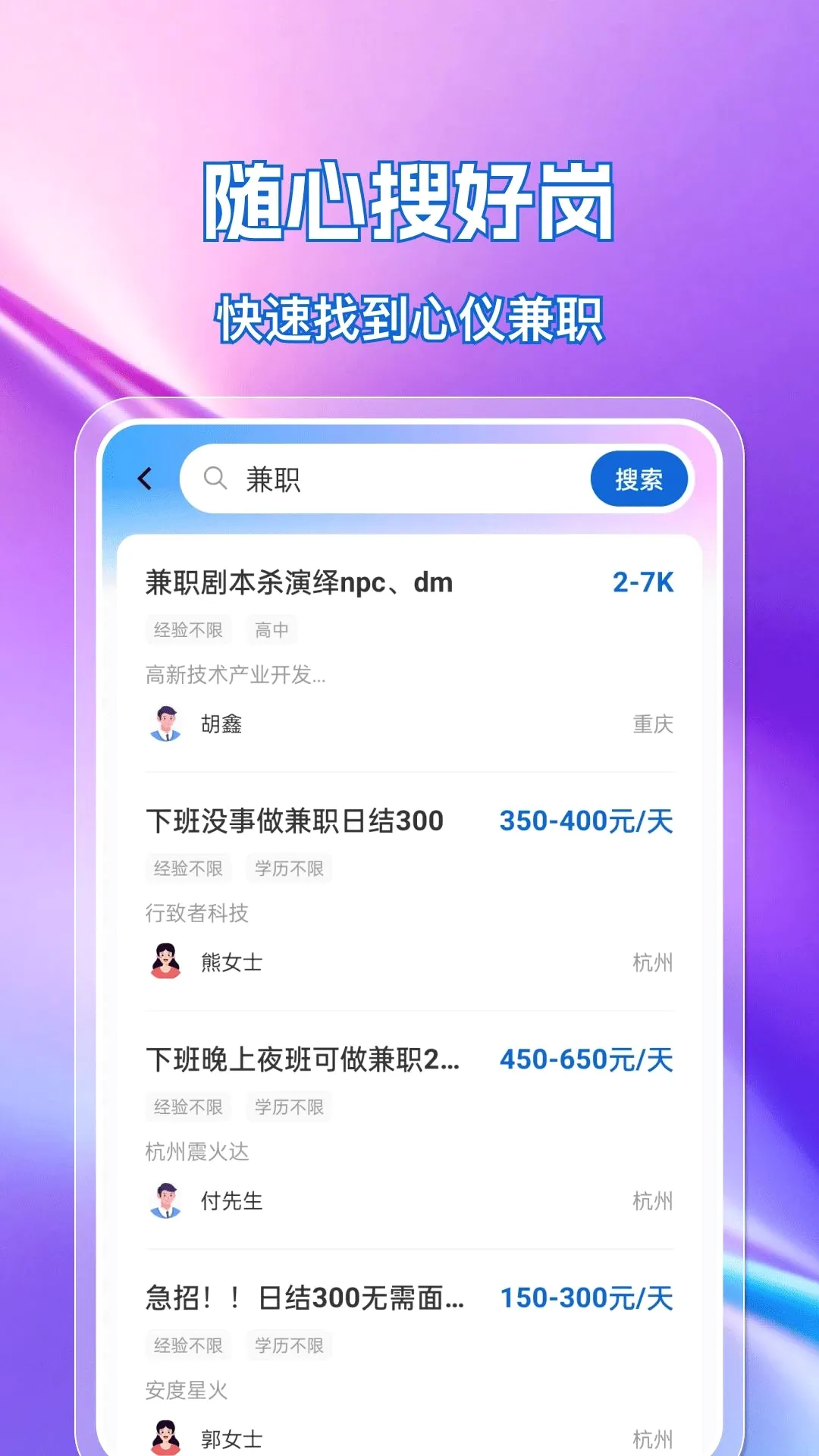 �ս��㹤ֱƸ(�ս��㹤��ְ)v1.0.0 ��Ѱ��ͼ3