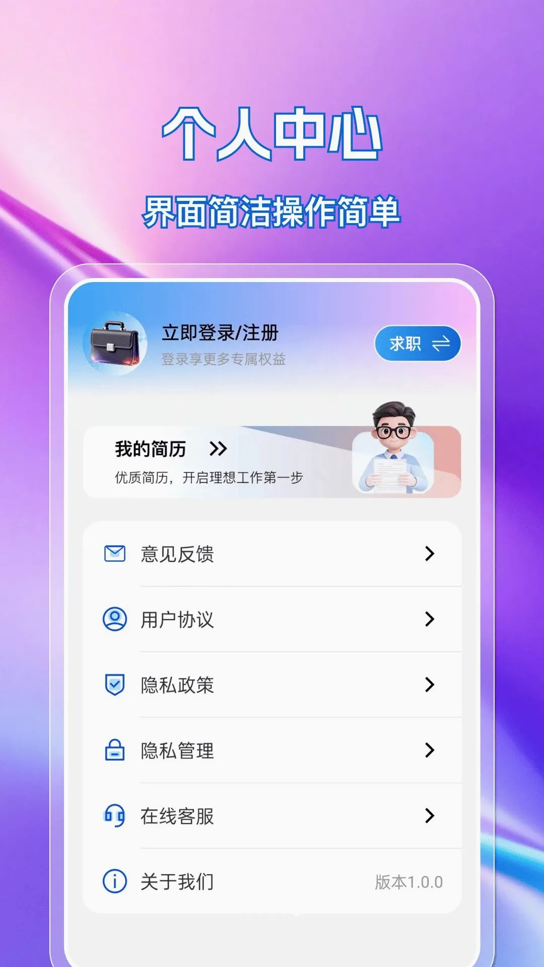 �ս��㹤ֱƸ(�ս��㹤��ְ)v1.0.0 ��Ѱ��ͼ1