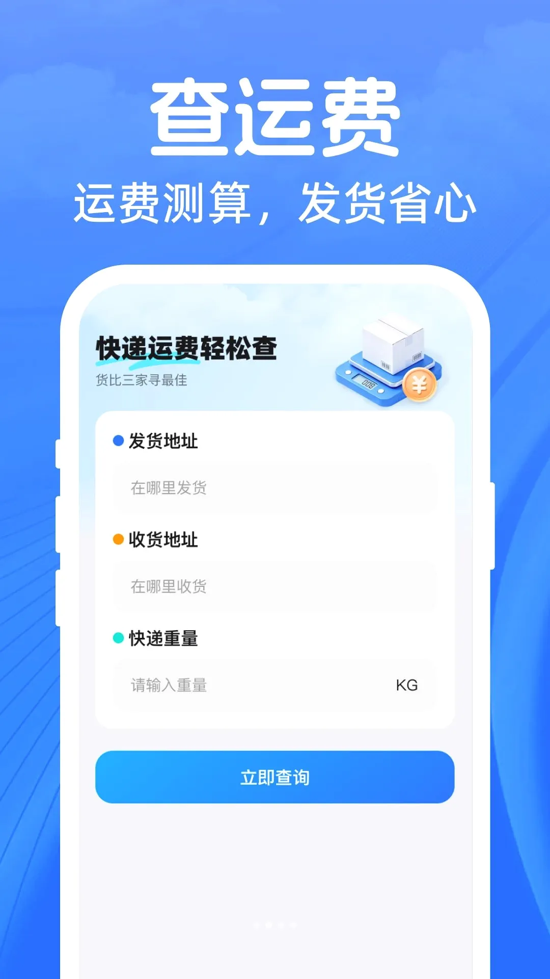 ��ͨ��ݵ��Ų�ѯ����(��ݲ�ѯ����)v1.0.0 ��׿���ͼ2