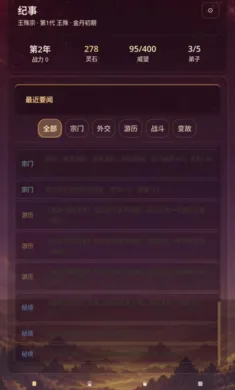 宗门老祖模拟器(宗门游戏) 宗门老祖模拟器(宗门游戏)
