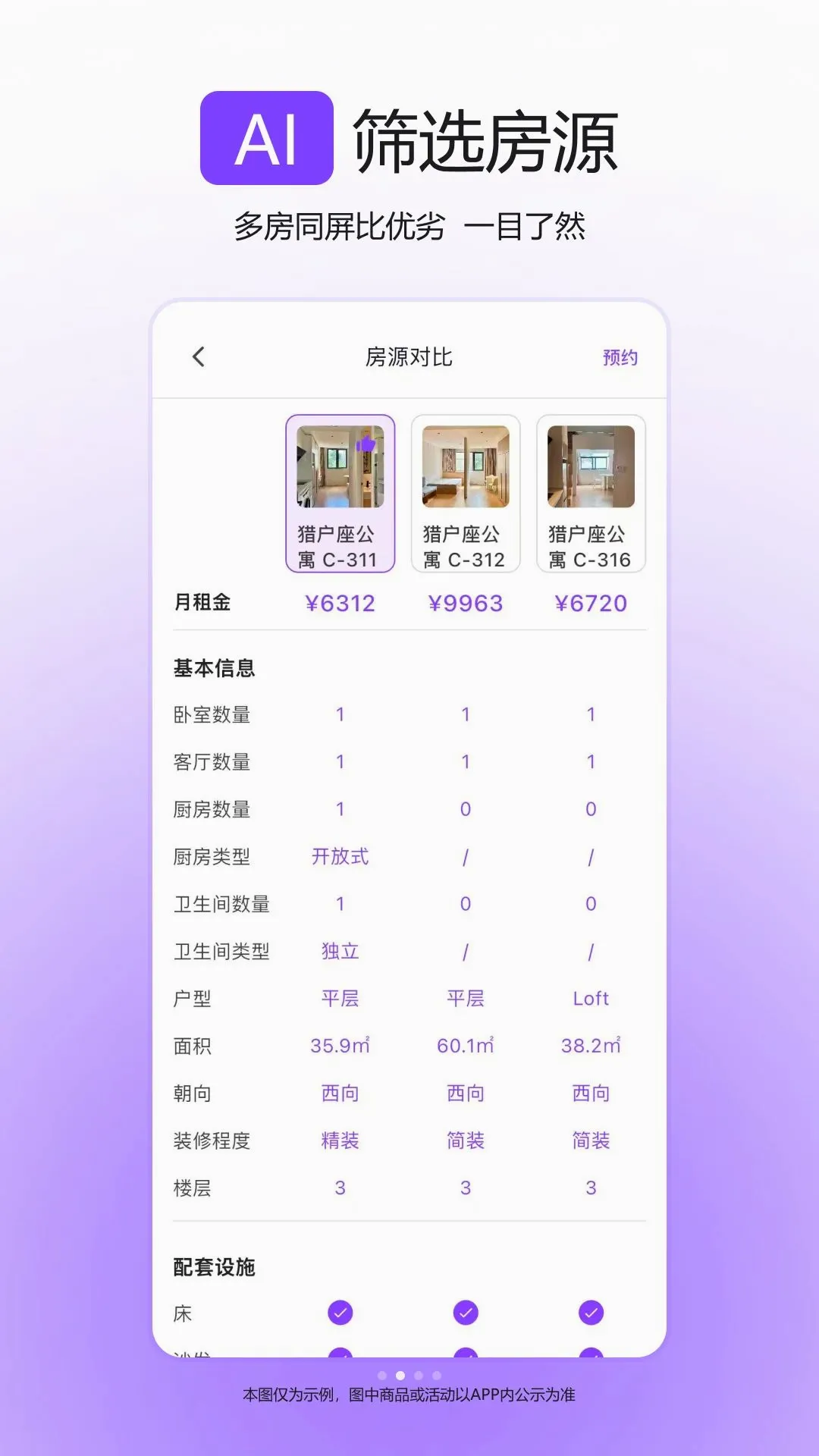 �����ⷿ(�����ⷿApp)v0.2.13 �ֻ����ͼ1