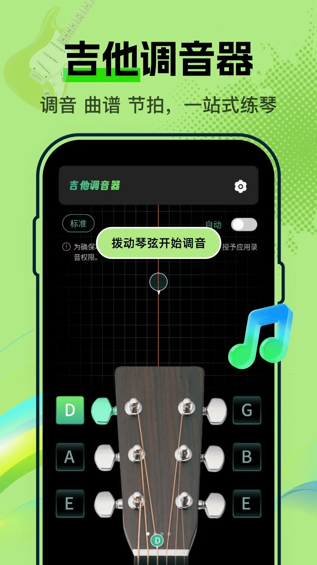 �ֻ�Guitar��������2026�ٷ����°汾v1.0.0 ��Ѱ��ͼ0