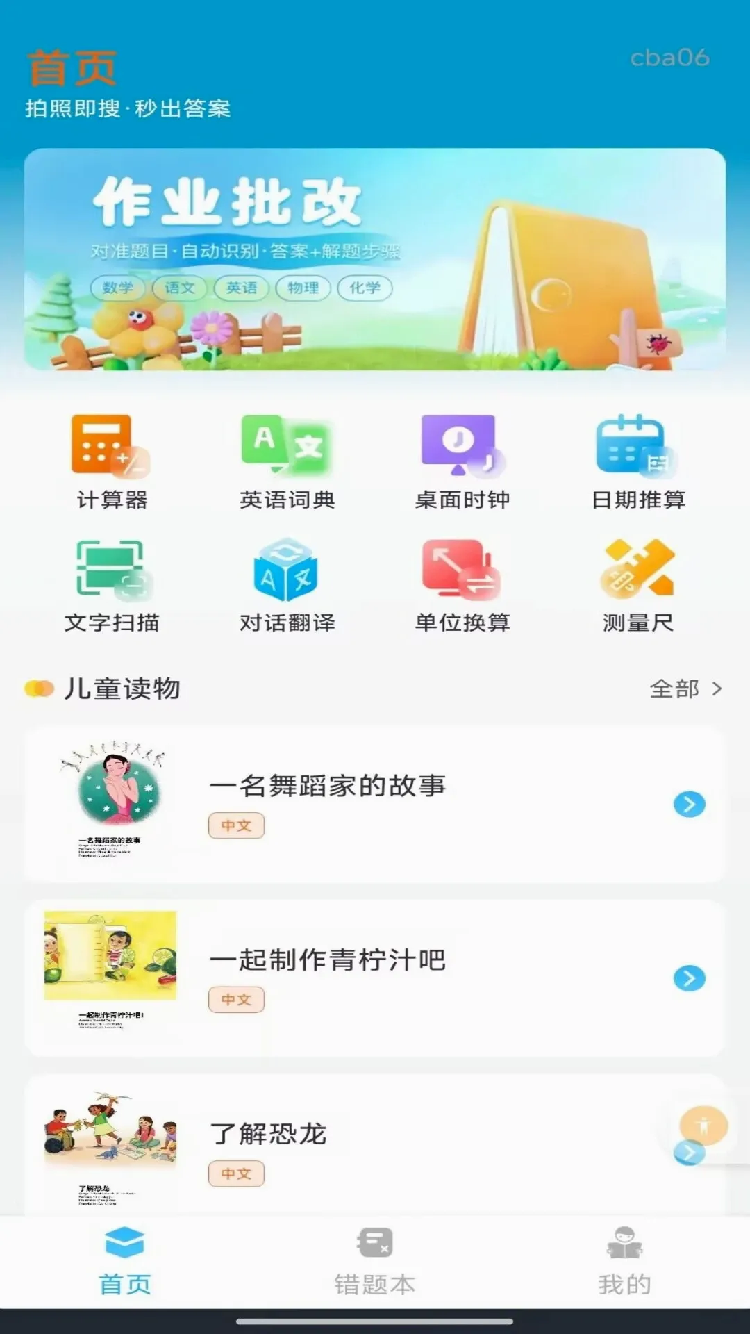 ��ҵ�𰸸������������ֻ���v1.0.1 �ٷ������ͼ2