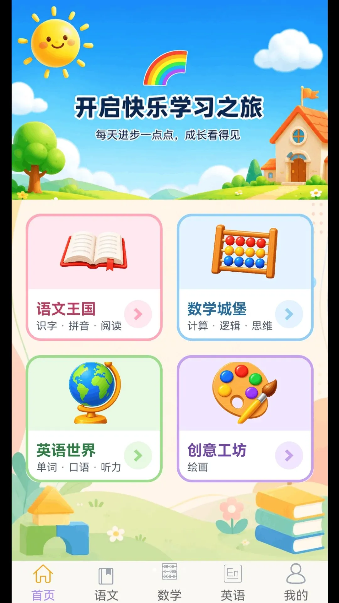��С�ν���԰2026���°汾v1.3.8 ��׿���ͼ1