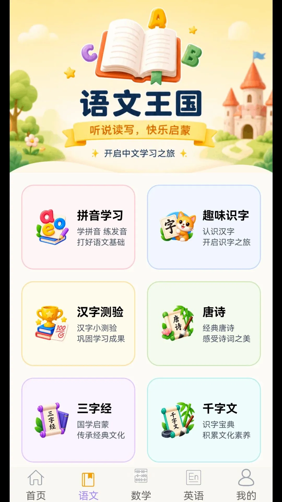 幼小衔接乐园2026最新版本 幼小衔接乐园2026最新版本