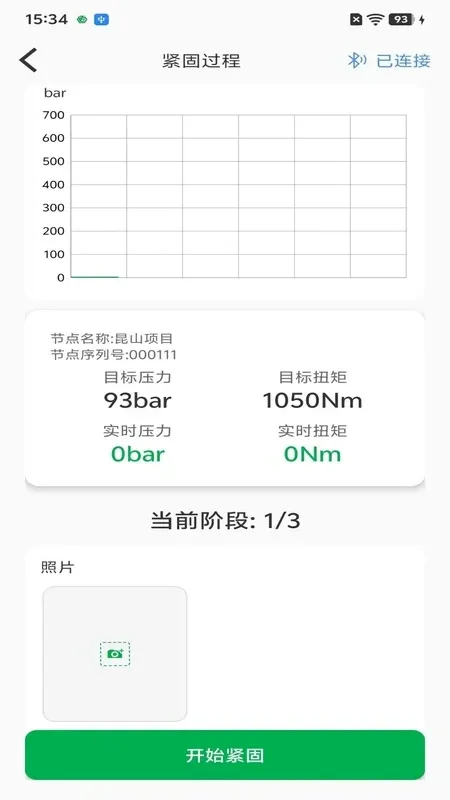 ��˨�������ܹ���ϵͳ�����ֻ���v3.3.4 �ֻ����ͼ2