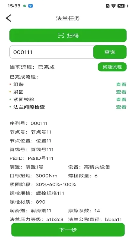 ��˨�������ܹ���ϵͳ�����ֻ���v3.3.4 �ֻ����ͼ3