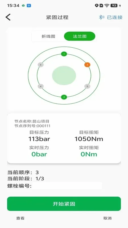 ��˨�������ܹ���ϵͳ�����ֻ���v3.3.4 �ֻ����ͼ0