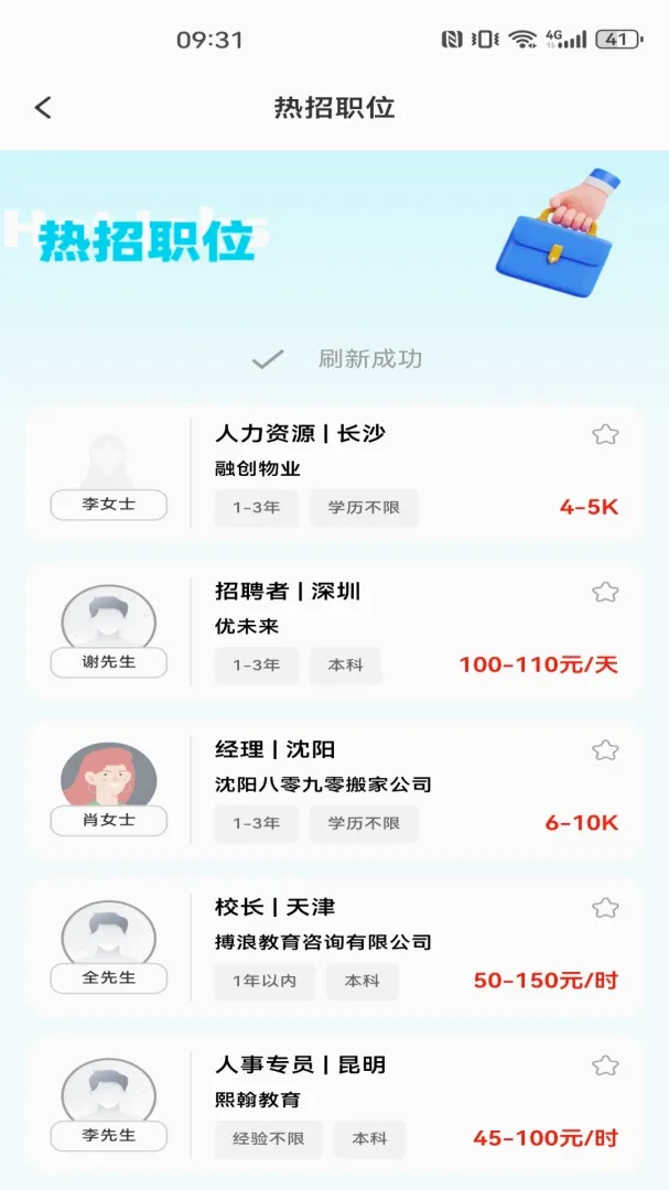 同城工作附近招聘最新手机版 同城工作附近招聘最新手机版