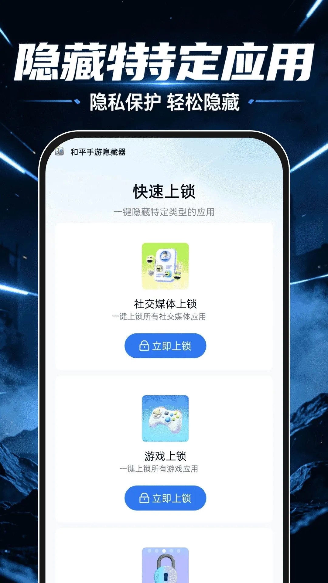 和平手游隐藏器安卓版手机版 和平手游隐藏器安卓版手机版