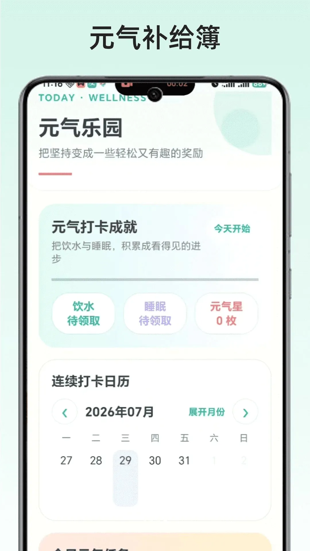Ԫ��������2026�ٷ�����v1.0 �ֻ����ͼ3
