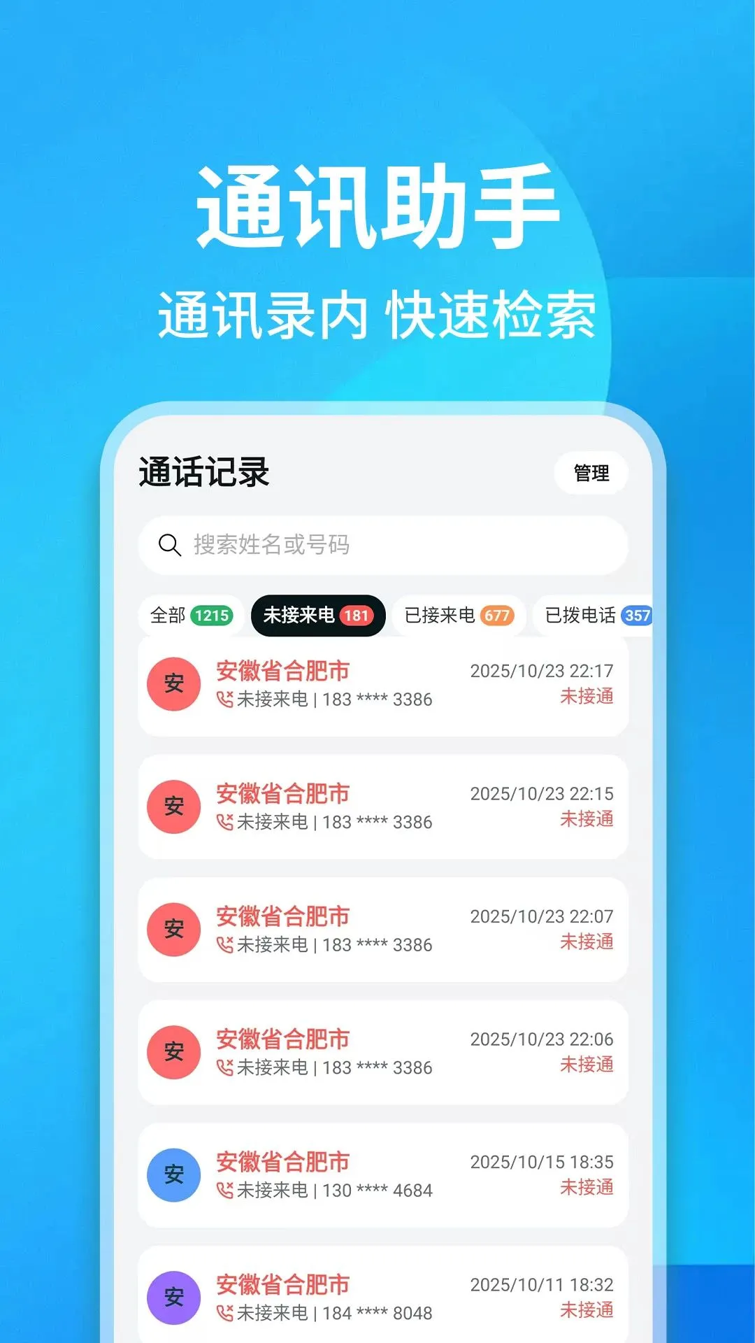 ͨ����¼��ѯ���������ֻ���v1.0.1 �ֻ����ͼ2
