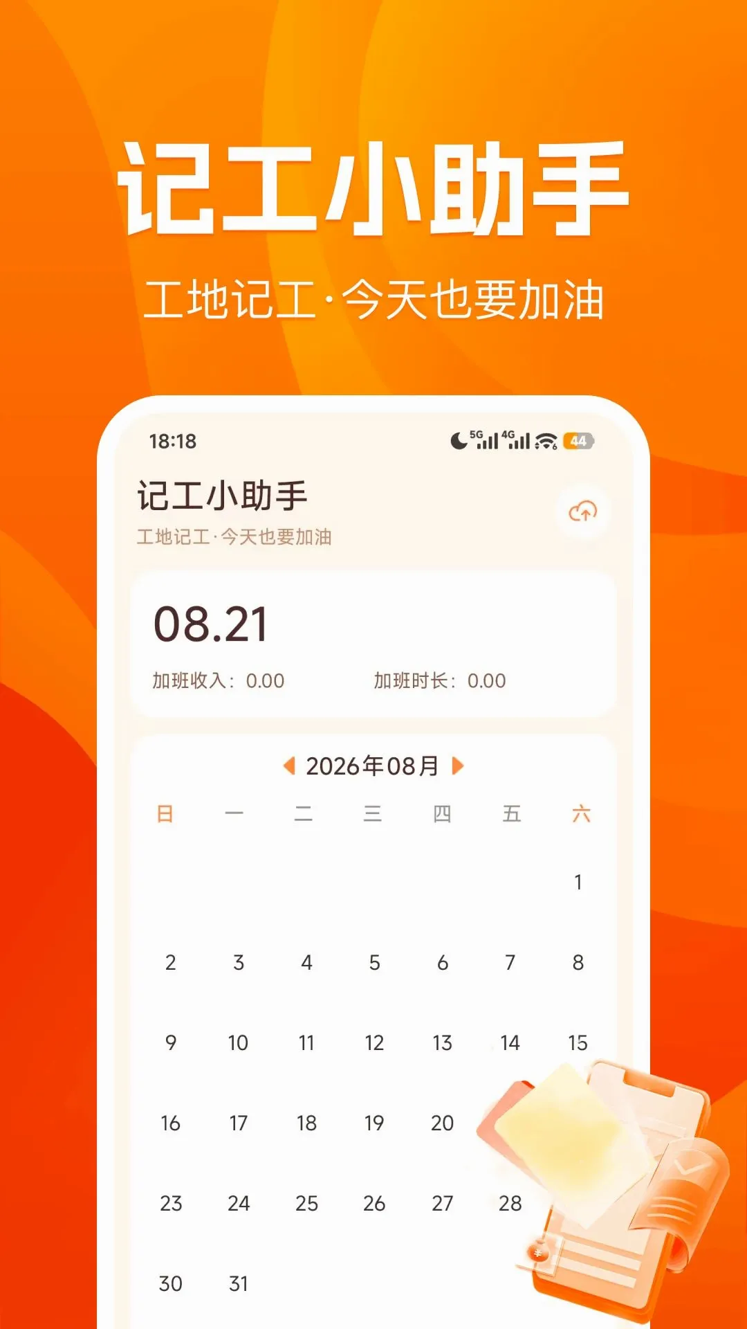 �������ܹ��ؼǹ�2026�ٷ����°汾v1.0.0 ��Ѱ��ͼ1
