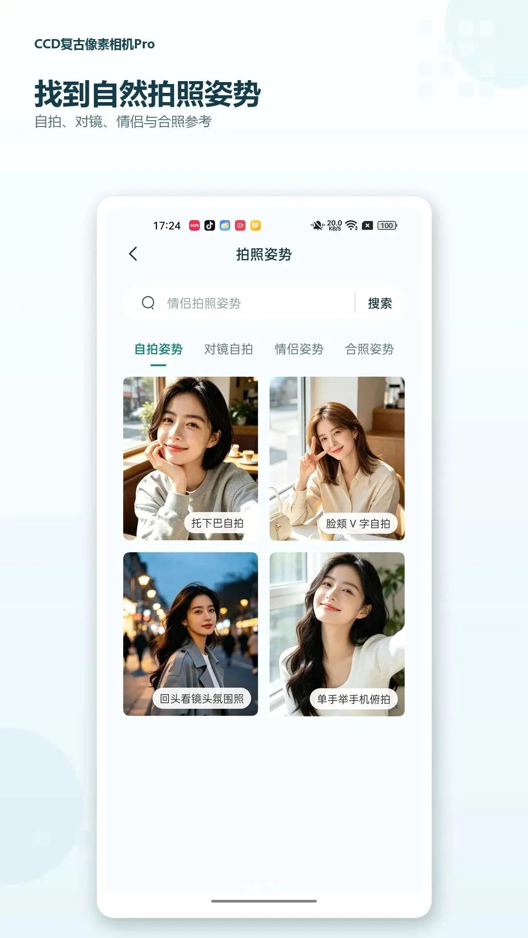 CCD�����������Pro(�������Ӧ��)v1.0.0 ��׿���ͼ0