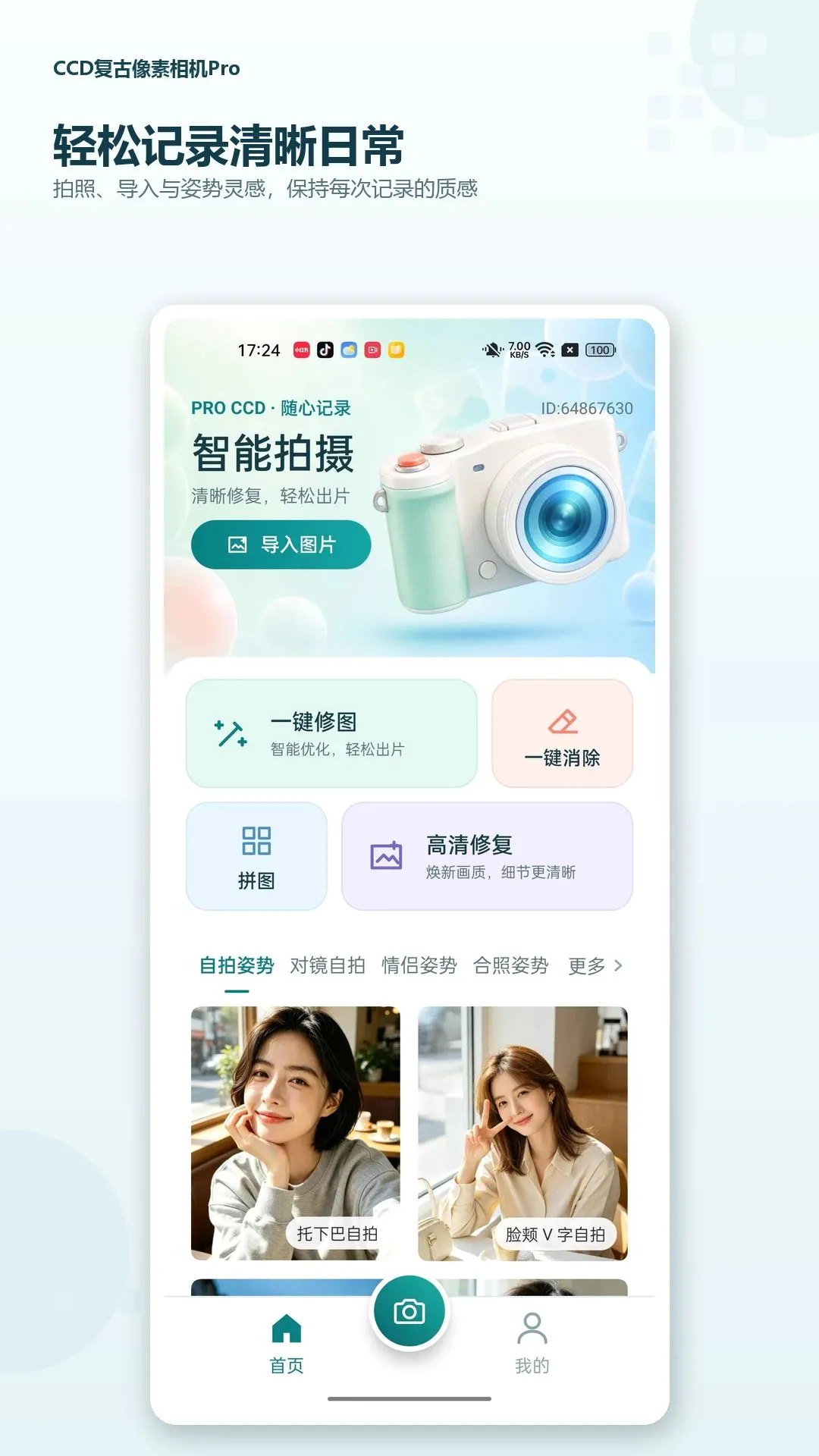 CCD�����������Pro(�������Ӧ��)v1.0.0 ��׿���ͼ1