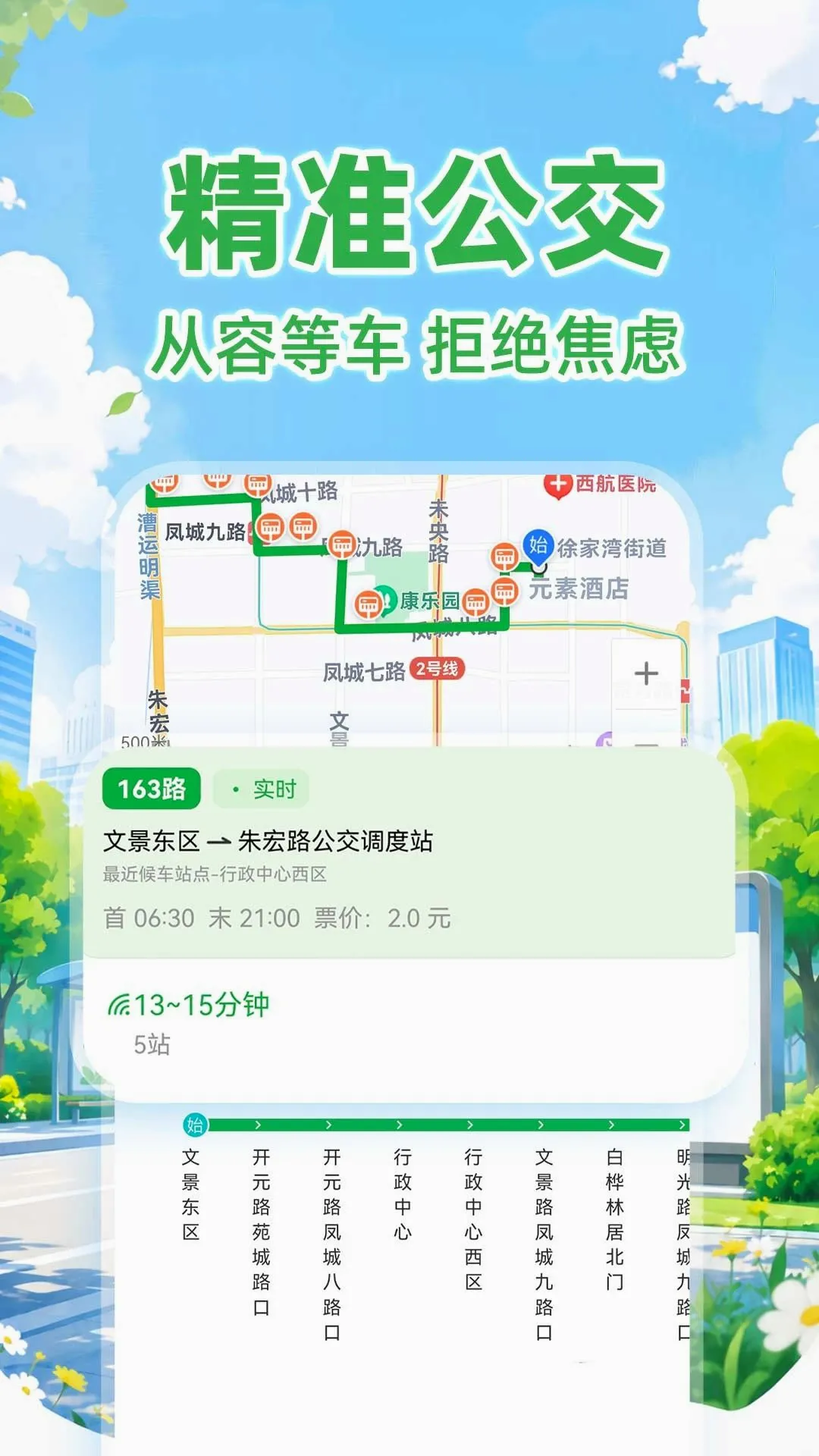 公交出行线路快查2026最新版本 公交出行线路快查2026最新版本