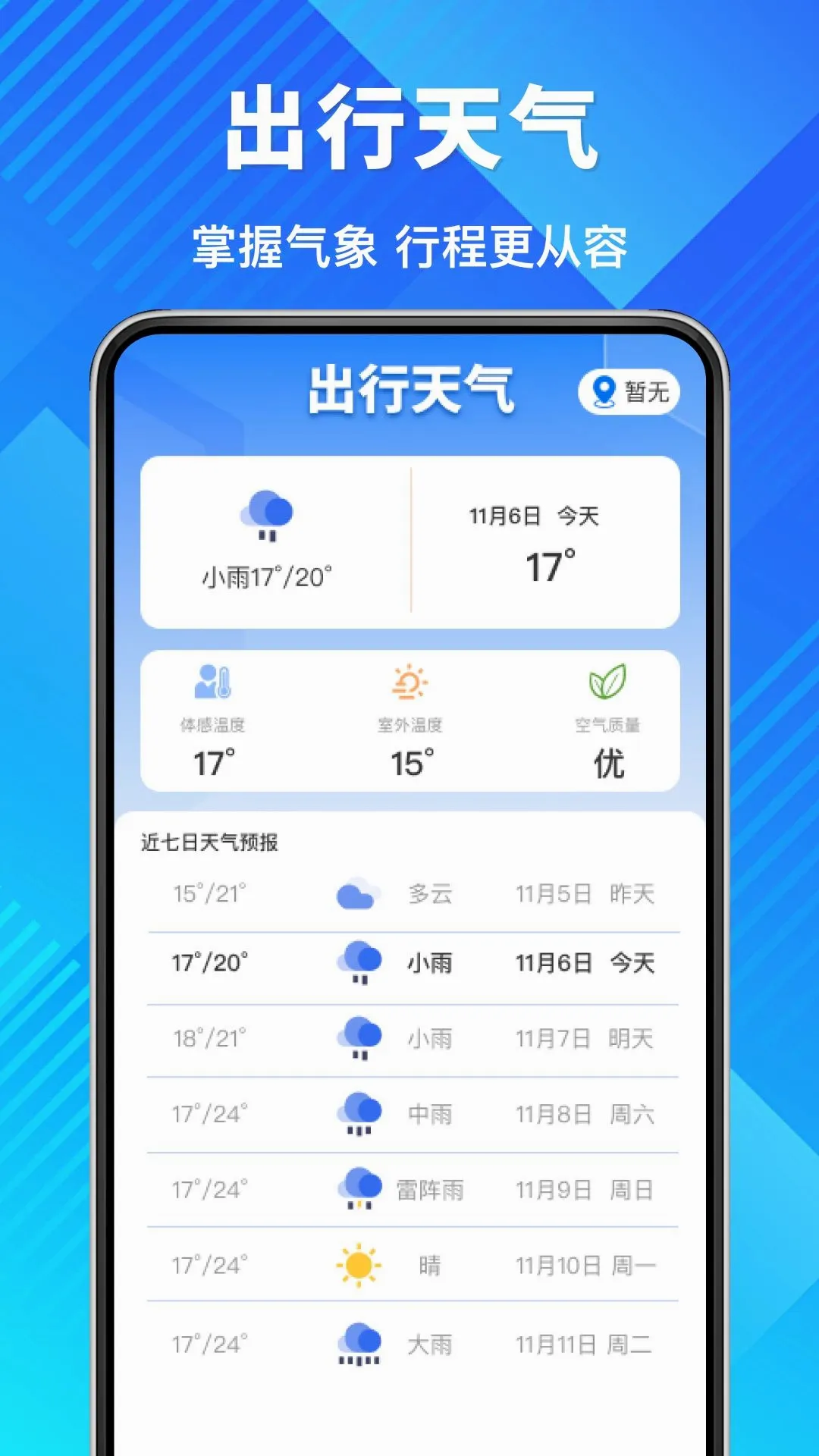 ����Ʊ�ٲ�ѯ������׿���ֻ���v1.0.0 ��Ѱ��ͼ2