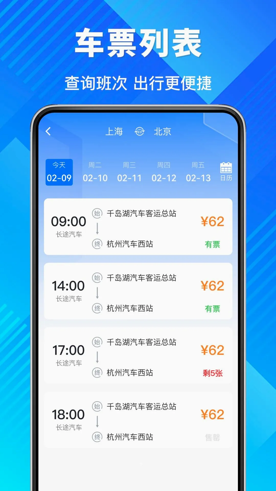 ����Ʊ�ٲ�ѯ������׿���ֻ���v1.0.0 ��Ѱ��ͼ3