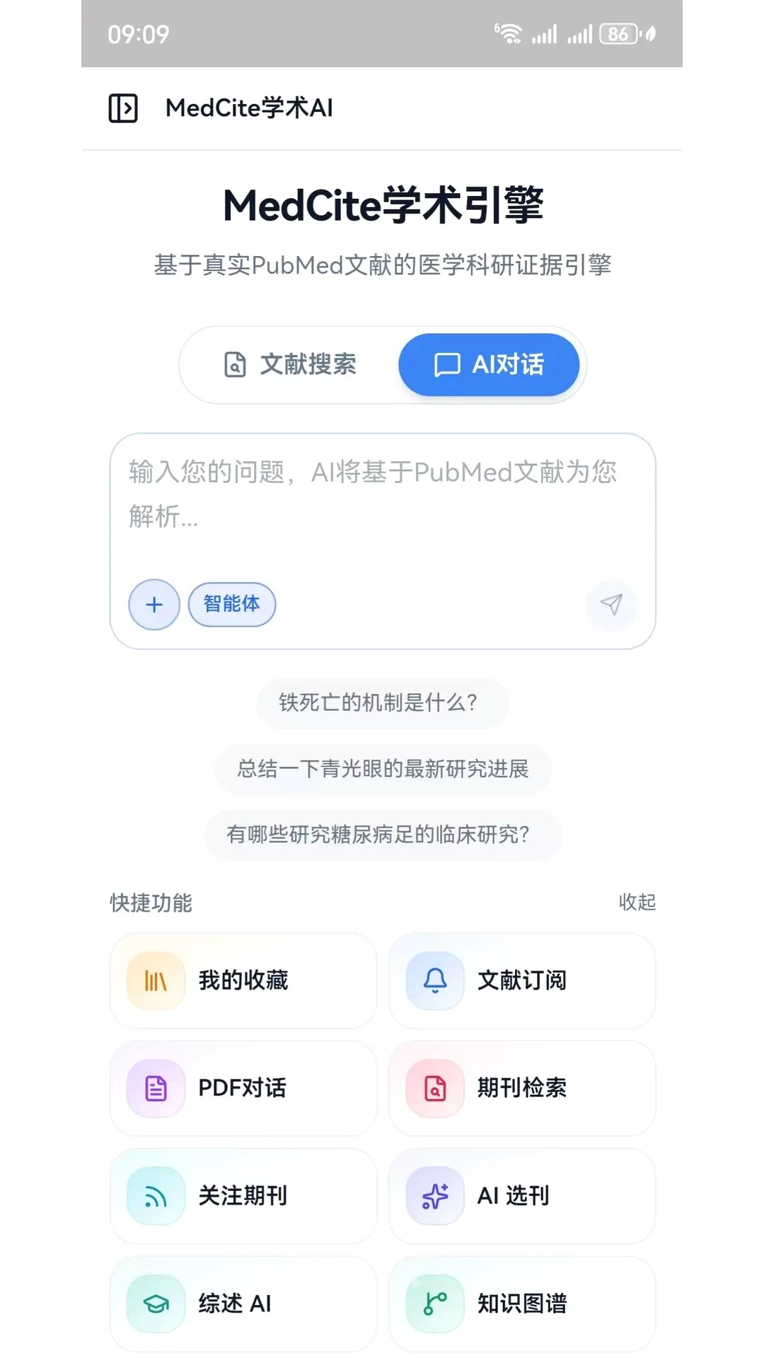 MedCite学术引擎(医学科研工具) MedCite学术引擎(医学科研工具)