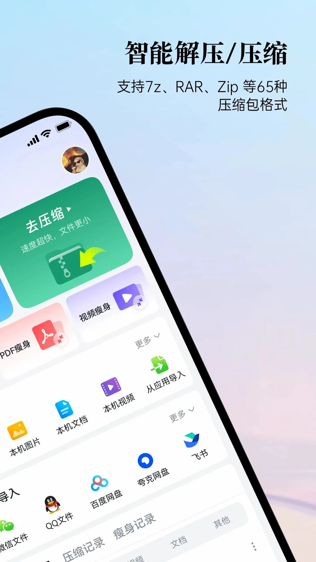 �׽�ѹ(ѹ���ļ�����)v3.6.1 ��Ѱ��ͼ1