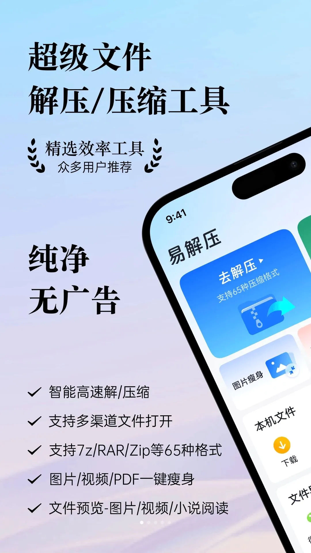 �׽�ѹ(ѹ���ļ�����)v3.6.1 ��Ѱ��ͼ3