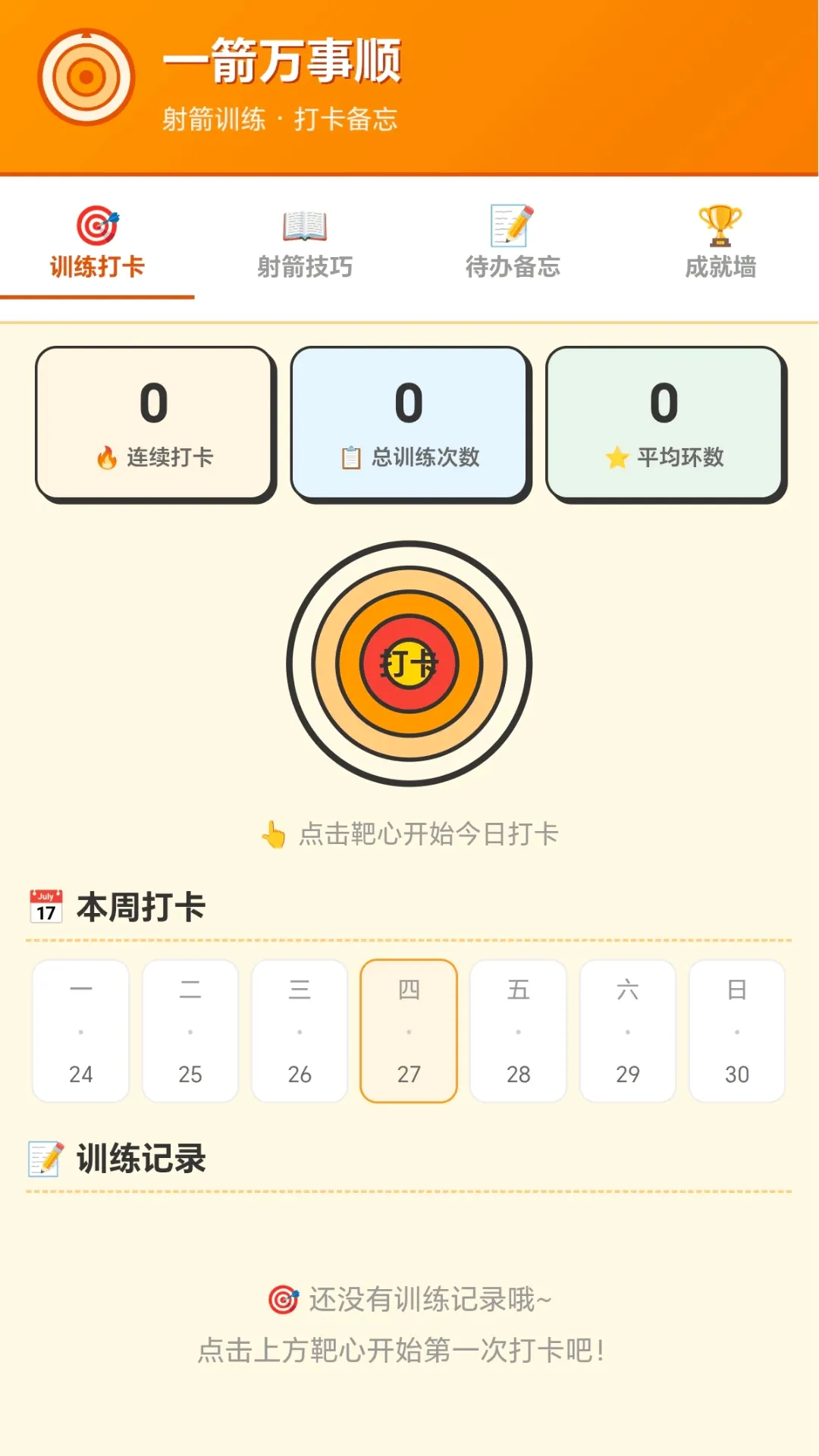 超能神箭手安卓版手机版 超能神箭手安卓版手机版