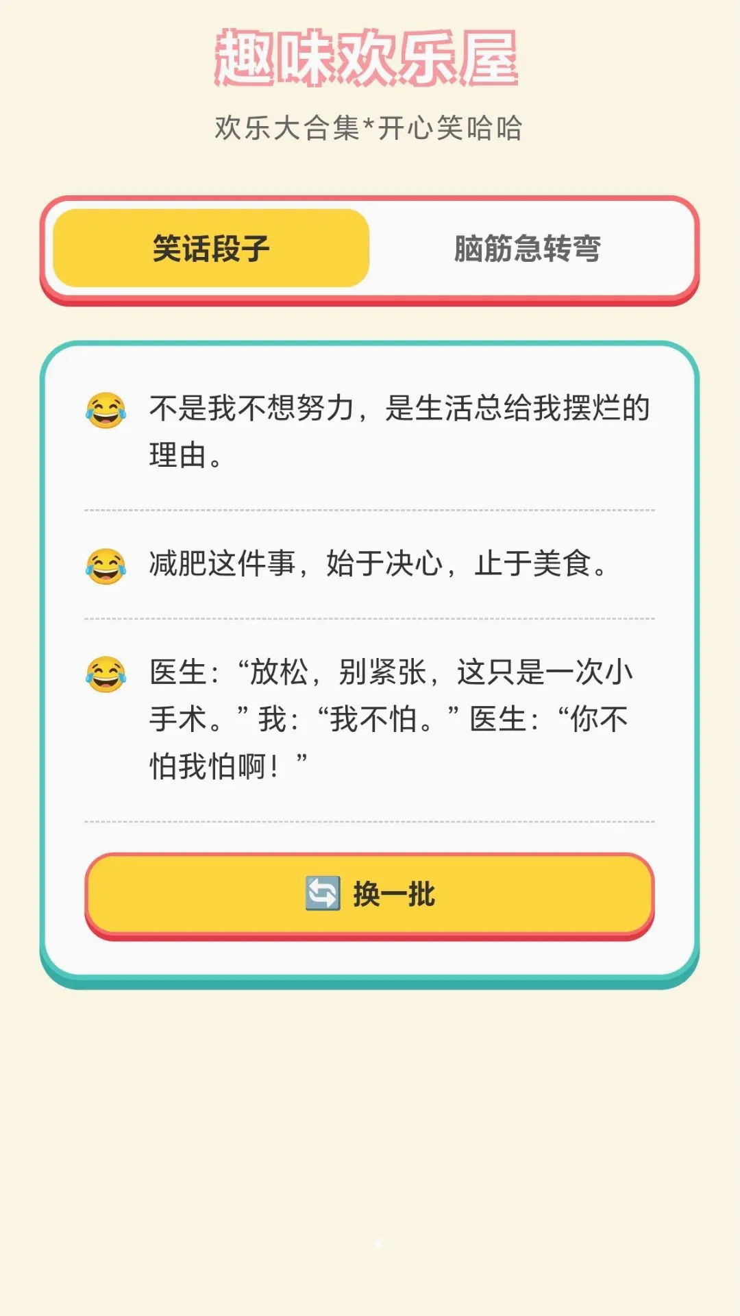 һ��ϲ���(Ȥζ������Ϸ)v1.0.1.279211946 �ٷ������ͼ0