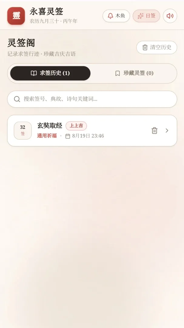 ��ϲ��ǩ2026�ٷ����°汾v1.0 ��׿���ͼ0