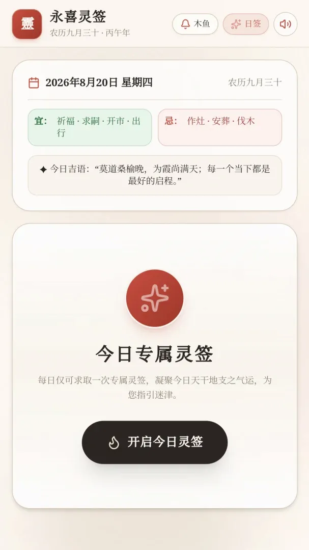 ��ϲ��ǩ2026�ٷ����°汾v1.0 ��׿���ͼ1