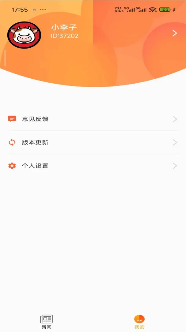 �����˶�(������Ѷapp)v2.6.5 �ֻ����ͼ2