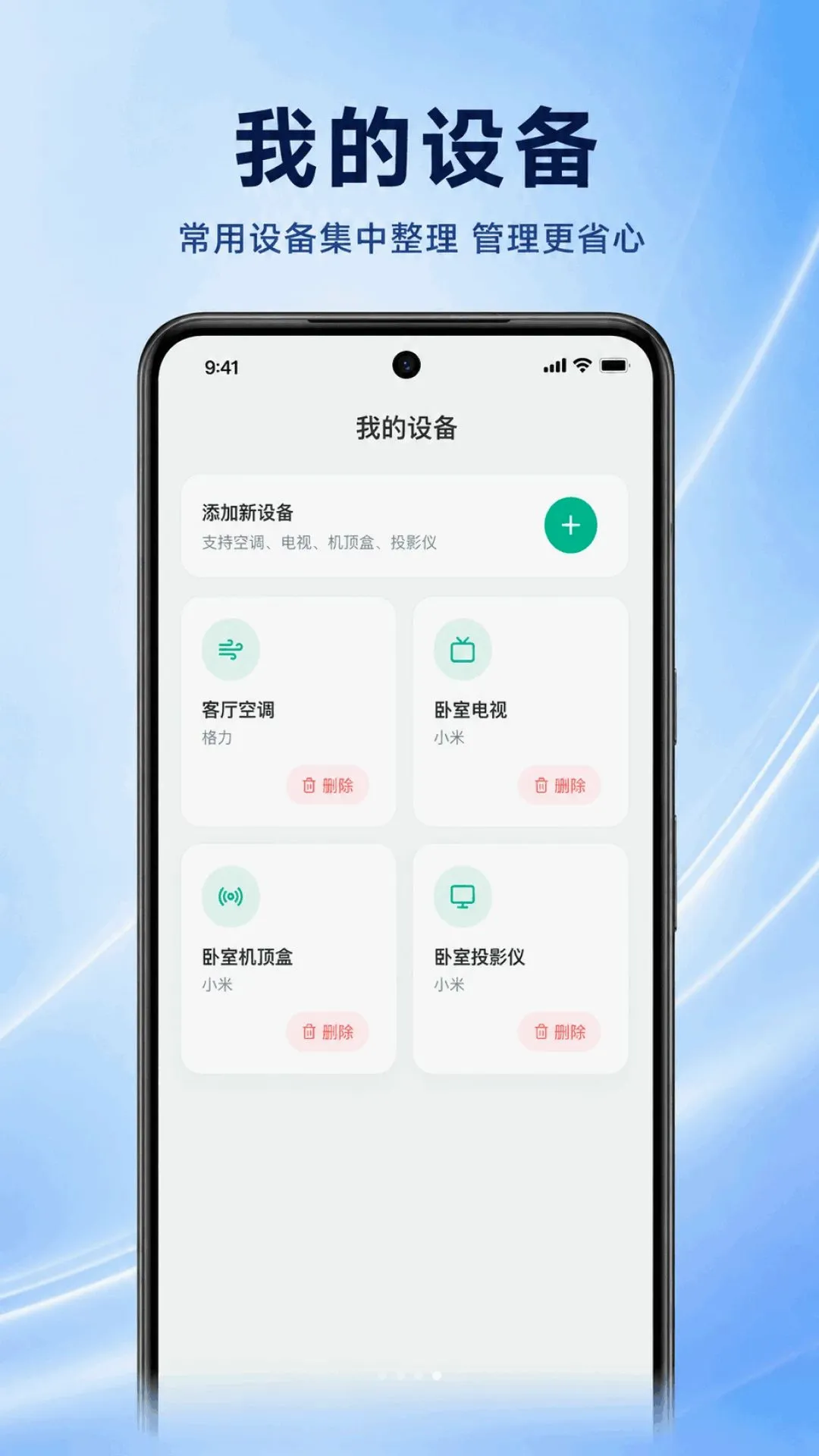 �յ�����ң��ͨ��ͨ(���ܼҾӹܼ�Ӧ��)v1.0.2.1001 �ֻ����ͼ2