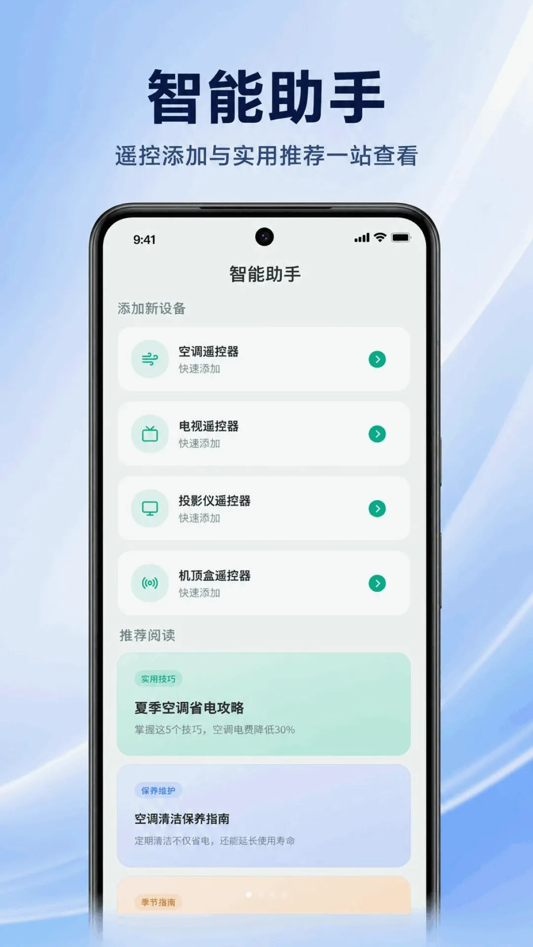 �յ�����ң��ͨ��ͨ(���ܼҾӹܼ�Ӧ��)v1.0.2.1001 �ֻ����ͼ0