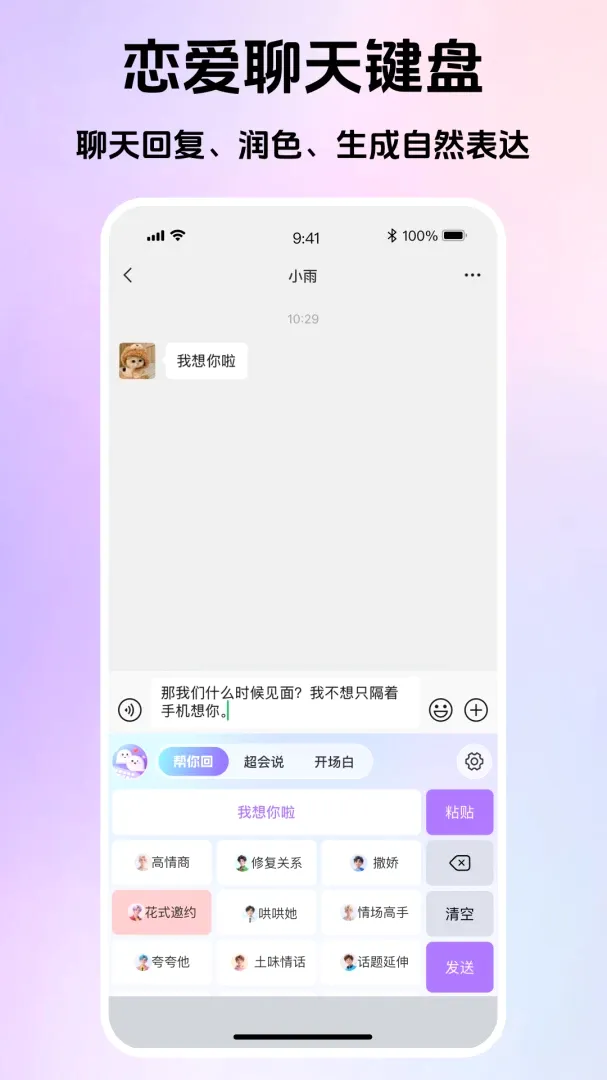 Love键盘(恋爱聊天助手) Love键盘(恋爱聊天助手)