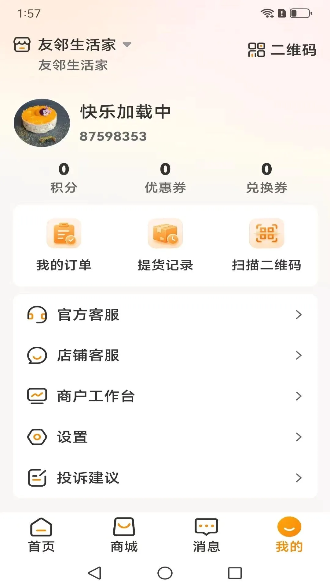 ���������(���߿���ƽ̨)v1.0.25 ��׿���ͼ1