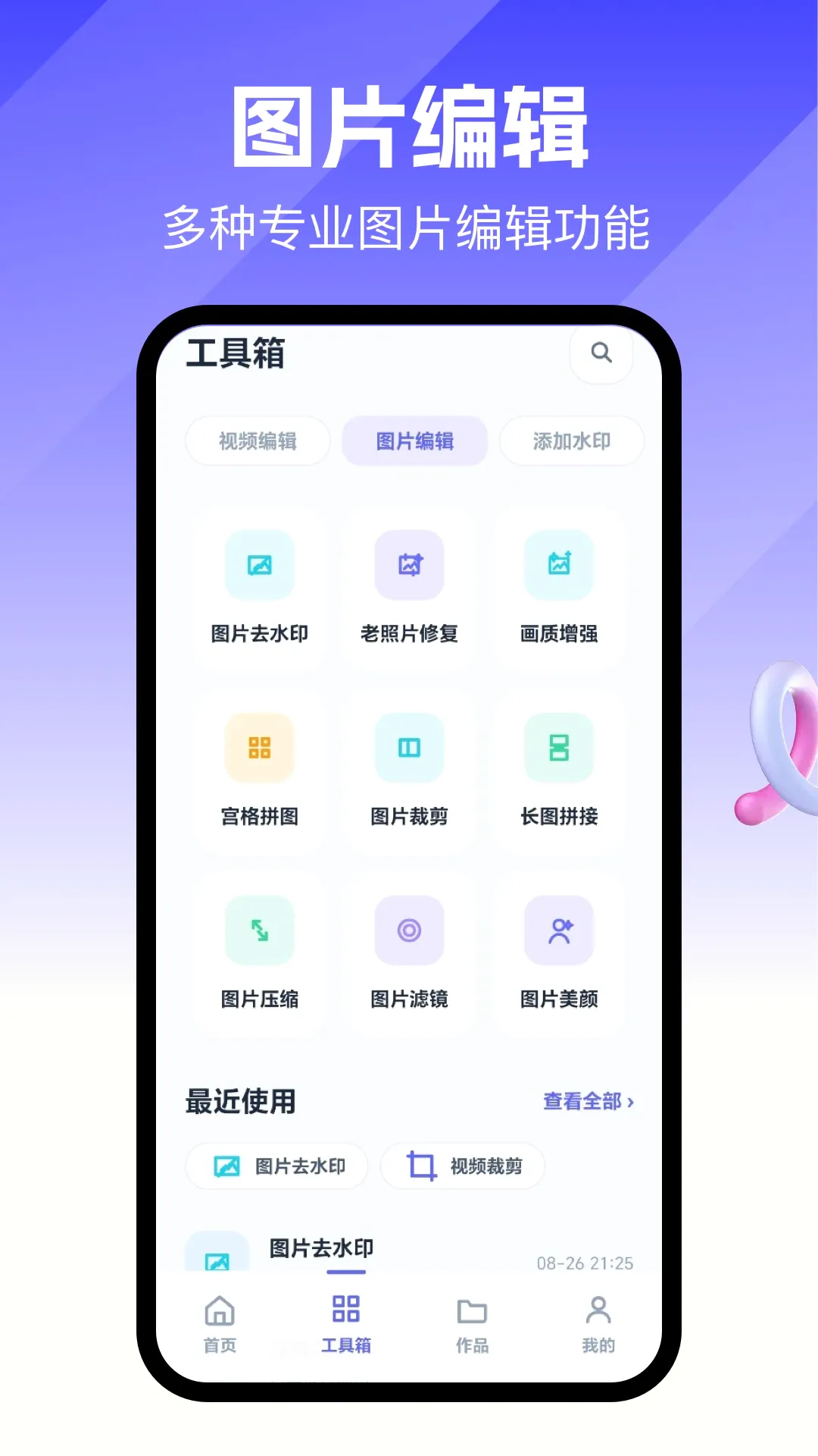 ȥ��ˮӡ��ʦ(�ֻ���ͼ����)v1.1 ��׿���ͼ1