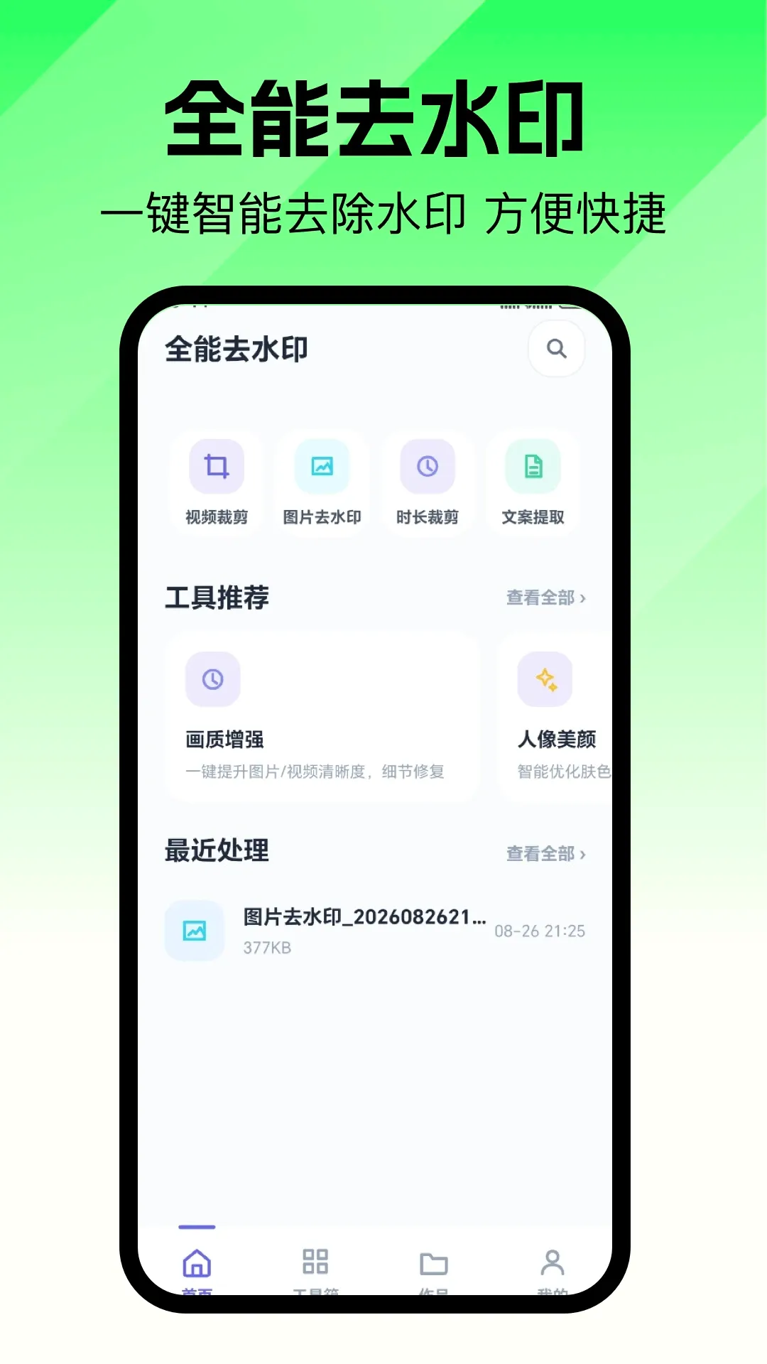 ȥ��ˮӡ��ʦ(�ֻ���ͼ����)v1.1 ��׿���ͼ2