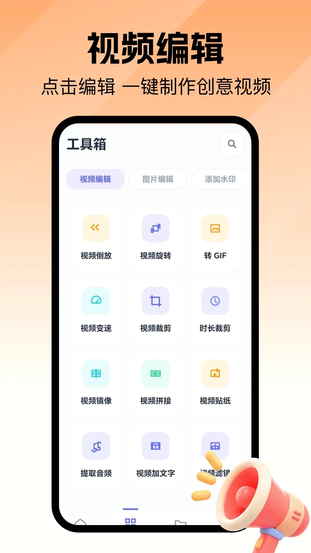 ȥ��ˮӡ��ʦ(�ֻ���ͼ����)v1.1 ��׿���ͼ0