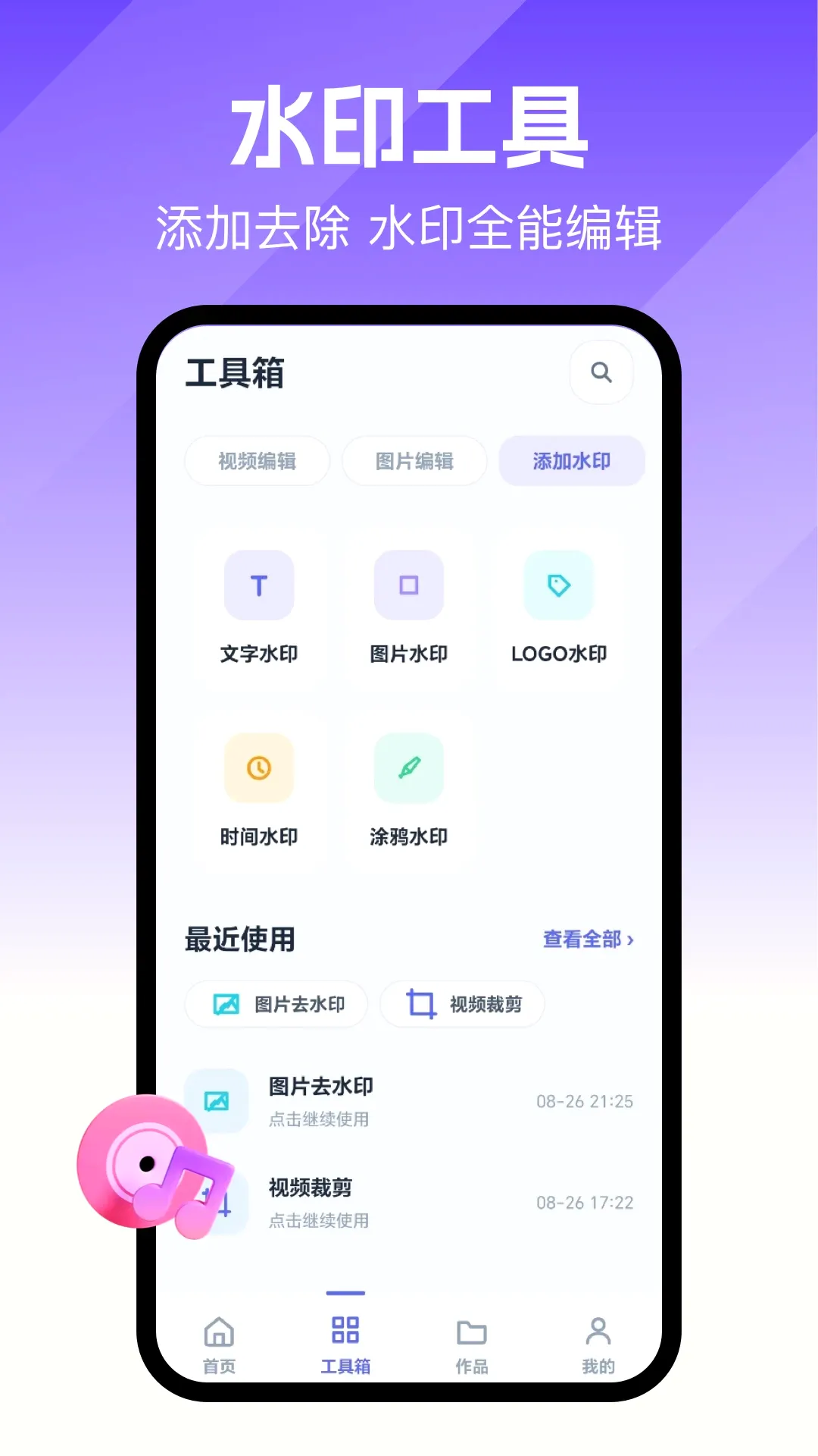 ȥ��ˮӡ��ʦ(�ֻ���ͼ����)v1.1 ��׿���ͼ3