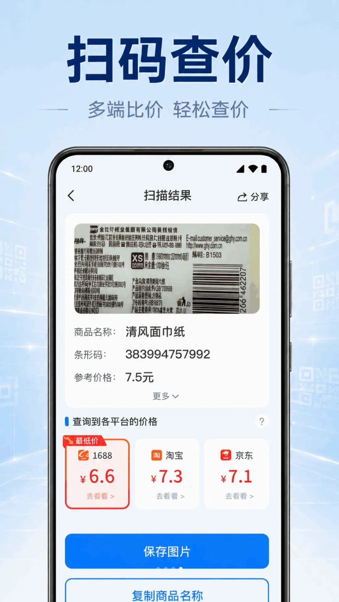 һ��ɨ���ά��(��Чɨ��ά��)v1.0.2.1001 ��Ѱ��ͼ3