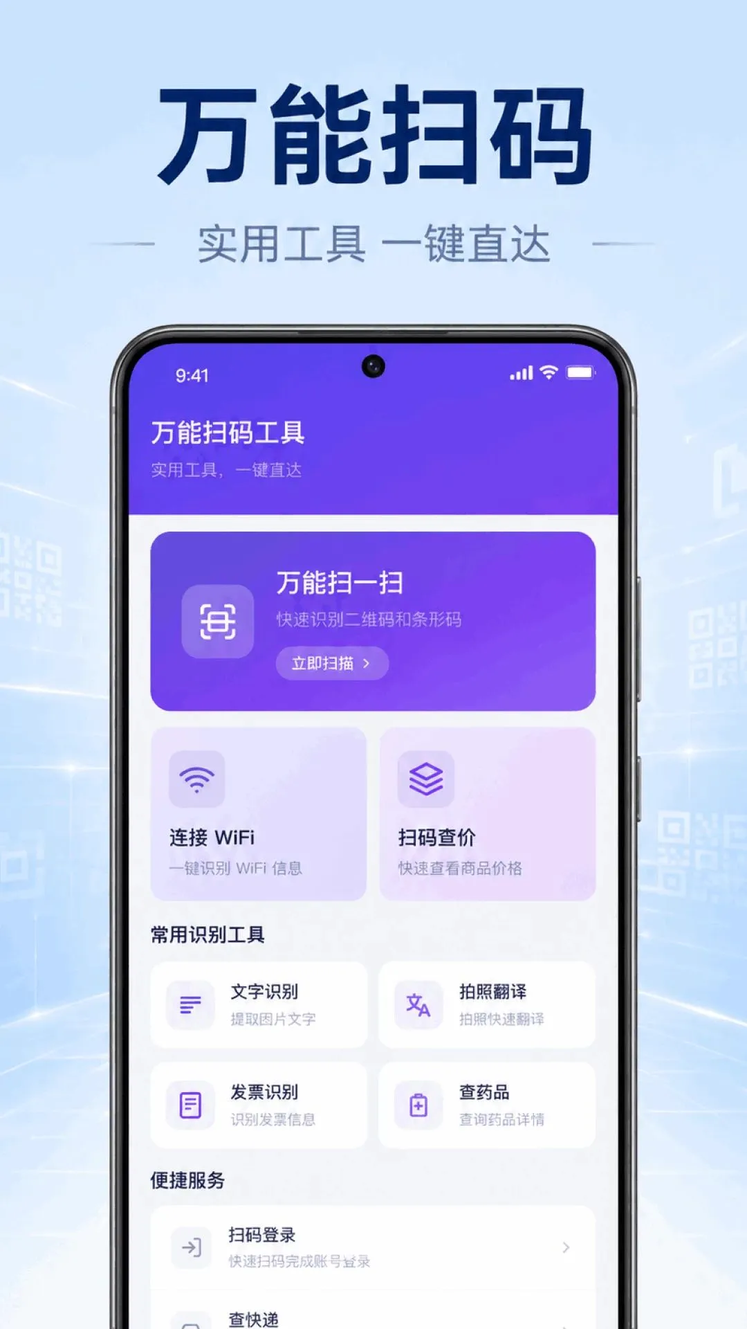 һ��ɨ���ά��(��Чɨ��ά��)v1.0.2.1001 ��Ѱ��ͼ2