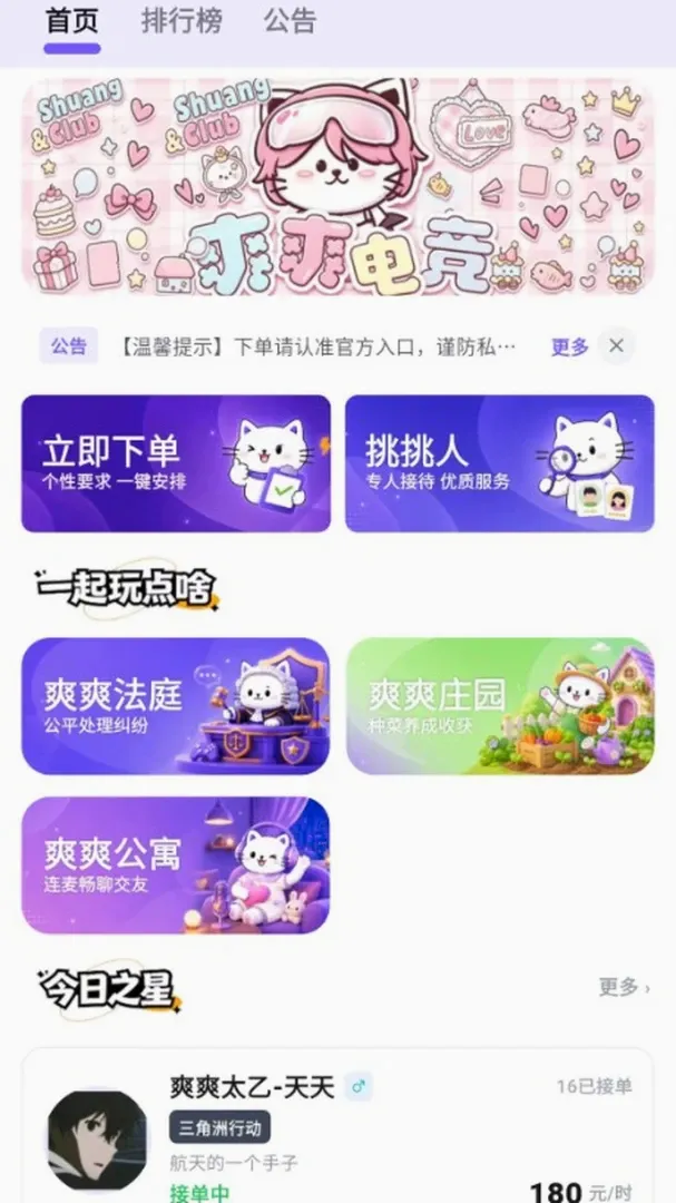 ˬˬ(�羺����ƽ̨)v4.0.29 ��׿���ͼ3