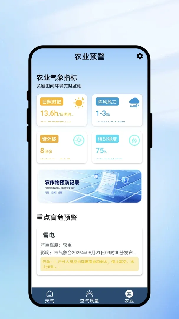 ����ʱ����(ũҵ�������)v1.0.1 �ٷ������ͼ2