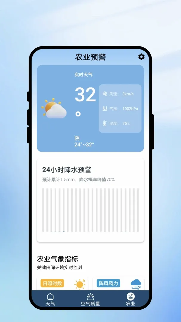 ����ʱ����(ũҵ�������)v1.0.1 �ٷ������ͼ1