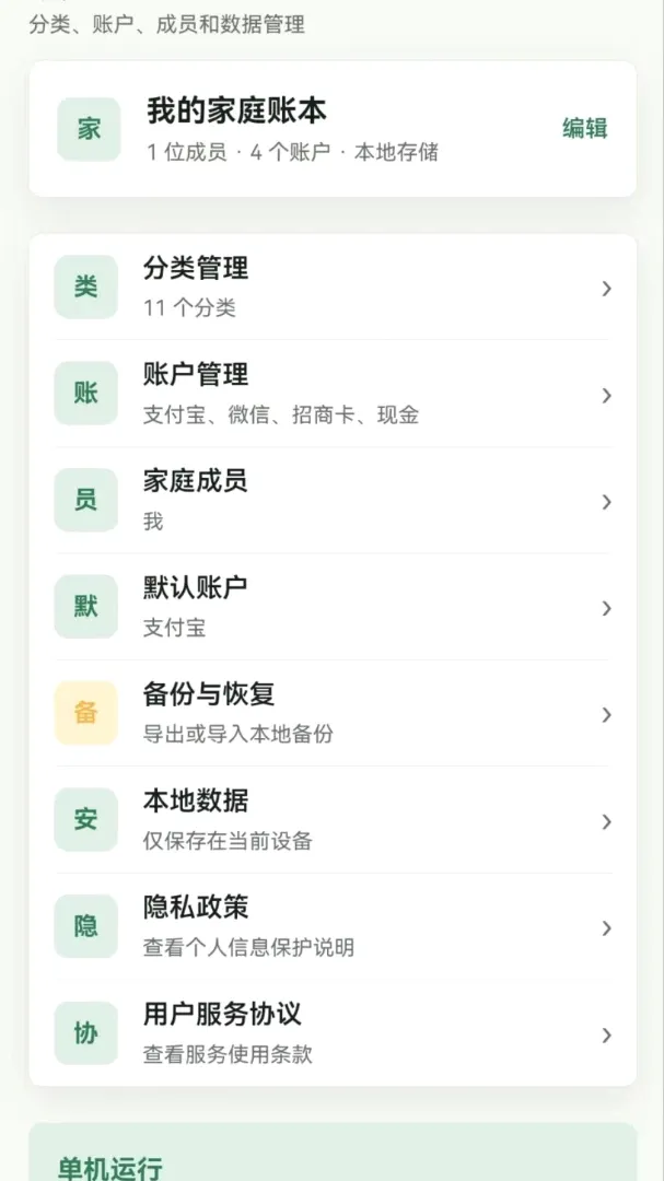 �����þ�(��ͥ���˹���)v1.0.0 �ֻ����ͼ1