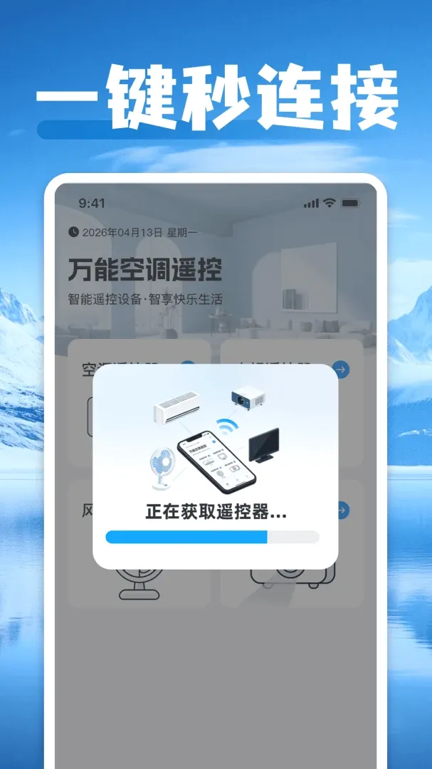 ���ܿյ�һ������ң����(����ң��APP)v1.0 �ٷ������ͼ3