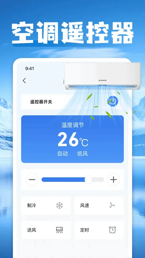 ���ܿյ�һ������ң����(����ң��APP)v1.0 �ٷ������ͼ2